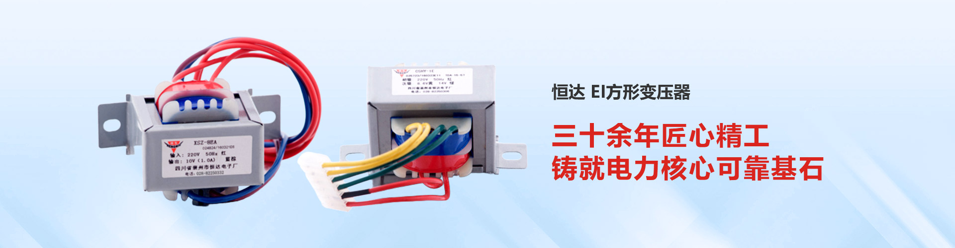 恒達變壓器三十余年匠心精工